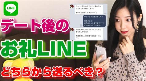 デート お礼 line|デート後のLINEは男性から？女性から？「お礼LINE」のポイン .